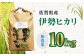 栽培期間中農薬不使用 令和7年産 伊勢ヒカリ（イセヒカリ） 精米（無洗米） 10kg /鶴ノ原北川農園 [UDL009] 白米 
