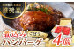 【伊万里牛使用】ごぼう入り煮込みハンバーグ 4個 /レストガーデン・ミニ [UDQ006] ハンバーグ 伊万里牛 牛肉 牛 豚肉