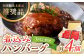 【3回定期便】伊万里牛使用 ごぼう入り煮込みハンバーグ 4個 /レストガーデン・ミニ [UDQ007] ハンバーグ 伊万里牛 牛
