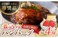 【6回定期便】伊万里牛使用 ごぼう入り煮込みハンバーグ 4個 /レストガーデン・ミニ [UDQ008] ハンバーグ 伊万里牛 牛