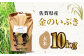 栽培期間中農薬不使用 令和6年産 金のいぶき 玄米 10kg /鶴ノ原北川農園 [UDL022] 米 お米 こめ 玄米 ブランド