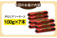 【3回定期便】宮地ハムのロングセラー ボロニアソーセージ 100g×7本 /宮地ハム [UBM011]