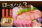 【6回定期便】ロースハム詰合せ 計950g（ロースハム 焼豚 プレスハム）/宮地ハム [UBM018]