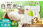 【12回定期便】 栽培期間中 農薬・化学肥料不使用 自然米 白米 3kg（ヒノヒカリ 1kg×3袋）/自然庵 [UCQ016]