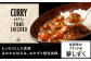 CURRY meets YUMESHIZUKU 6袋（300g×6袋）/肥前糧食株式会社【配送エリア限定】 [UCL019] お