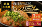 【3回定期便】肉汁たっぷり 若楠三元豚ハンバーグ 150g×8個 /ナチュラルフーズ [UBH056]