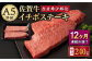 【12回定期便】A5等級 佐賀牛 イチボステーキ 120g×2枚 /ナチュラルフーズ [UBH070]