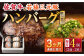 【3回定期便】佐賀牛と若楠三元豚のハンバーグ 食べ比べセット 計4個（2種×2個）/ナチュラルフーズ [UBH082]