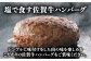 【こだわりハンバーグを食べ比べ】佐賀牛と若楠三元豚のハンバーグ 食べ比べセット 計4個（2種×2個）/ナチュラルフーズ [UBH