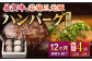 【12回定期便】佐賀牛と若楠三元豚のハンバーグ 食べ比べセット 計4個（2種×2個）/ナチュラルフーズ [UBH084]