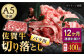 【12回定期便】佐賀牛 バラ 切り落とし 400g（200g×2パック）/ナチュラルフーズ [UBH089]