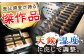 【全国菓子大博覧会 審査総長賞受賞】夢本陣 10枚（2種×5枚） /恵比須堂 [UBQ009]