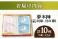 【全国菓子大博覧会 審査総長賞受賞】夢本陣 10枚（2種×5枚） /恵比須堂 [UBQ009]