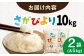 さがびより 白米 10kg（5kg×2袋）/JA食糧さが 米 お米 白米 米 さがびより 米10kg 精米 ブランド米