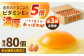 【3回定期便】いとう君ちのあっぱれ卵 80個（76個+割れ補償4個）卵 たまご 鶏卵