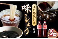 【江戸時代創業】なるせみそ・しょうゆの味しょう 1L×2本 /角味噌醤油 [UAX025]