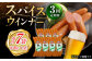 【3回定期便】スパイスウインナー 120g×7袋 /宮地ハム [UBM038]
