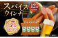 【12回定期便】スパイスウインナー 120g×7袋 /宮地ハム [UBM040]