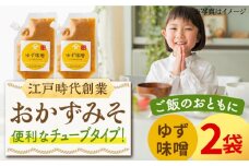 【ごはんのおともに】おかずみそ ゆず味噌 2袋（140g×2袋）なるせみそ /角味噌醤油 [UAX045]
