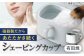 【有田焼】シェービングカップ 保温磁器製 /やきもの工房 成 [UDU004]