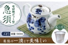 【有田焼】ポット型急須 ぶどう /やきもの工房 成 [UDU005]