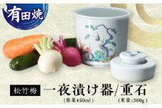【有田焼】白磁 一夜漬け器 松竹梅 重石付き 容量450ml /やきもの工房 成 [UDU012]