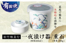 【有田焼】白磁 一夜漬け器 蓋付 松竹梅 重石付き 容量450ml /やきもの工房 成 [UDU015]
