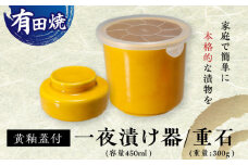 【有田焼】白磁器製 一夜漬け器 蓋付 黄釉 重石付き 容量450ml /やきもの工房 成 [UDU016]