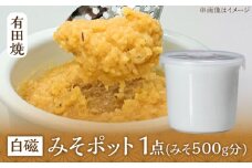 【有田焼】白磁 みそポット 約450ml /やきもの工房 成 [UDU018]