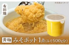 【有田焼】白磁器製 みそポット 黄釉 約450ml /やきもの工房 成 [UDU019]