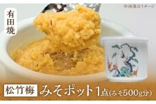 【有田焼】白磁器製 みそポット 松竹梅 約450ml /やきもの工房 成 [UDU021]