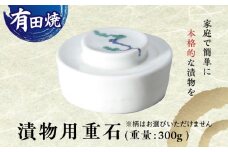 【有田焼】漬物用重石 1個 /やきもの工房 成 [UDU031]