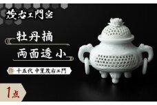 【茂右ェ門窯】牡丹摘両面透 小 [UCP009]