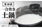【有田焼】竈門ご飯土鍋 1合炊き 源氏禰津 /やきもの工房 成 [UDU027]