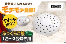 【有田焼】ふっくらご飯ミニ 1合～3合炊き用 /やきもの工房 成 [UDU033]