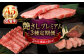 【3回定期便】A5等級 佐賀牛 艶さしプレミアム定期便 /ナチュラルフーズ [UBH118]