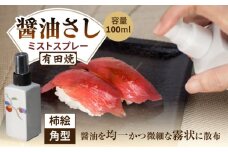 【有田焼】ミストスプレー 醤油さし 角型 柿絵 /やきもの工房 成 [UDU042]