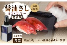 【有田焼】ミストスプレー 醤油さし 角型 呉須市松 /やきもの工房 成 [UDU045]