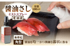 【有田焼】ミストスプレー 醤油さし 角型 朱市松 /やきもの工房 成 [UDU046]