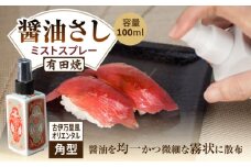 【有田焼】ミストスプレー 醤油さし 角型 古伊万里風 オリエンタル /やきもの工房 成 [UDU050]