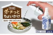【有田焼】ポチっとちょいかけ 醤油さし 角型 ぶどう /やきもの工房 成 [UDU057]