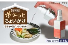 【有田焼】ポチっとちょいかけ 醤油さし 角型 朱市松 /やきもの工房 成 [UDU062]