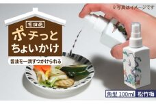 【有田焼】ポチっとちょいかけ 醤油さし 角型 松竹梅 /やきもの工房 成 [UDU063]