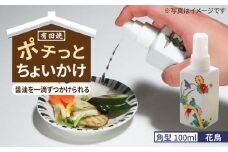 【有田焼】ポチっとちょいかけ 醤油さし 角型 花鳥 /やきもの工房 成 [UDU064]