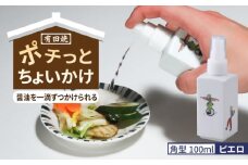 【有田焼】ポチっとちょいかけ 醤油さし 角型 ピエロ /やきもの工房 成 [UDU065]