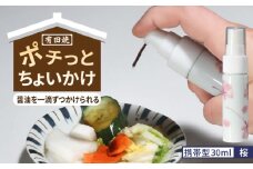 【有田焼】ポチっとちょいかけ 醤油さし 携帯型 丸型 桜 /やきもの工房 成 [UDU072]