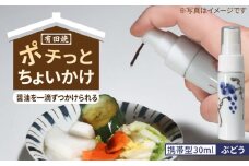 【有田焼】ポチっとちょいかけ 醤油さし 携帯型 丸型 ぶどう /やきもの工房 成 [UDU071]