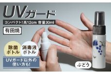 【有田焼】クリーンアリタ マジックミスト UVガードボトル 小型 丸型 ぶどう /やきもの工房 成 [UDU073]