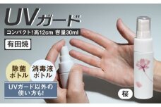 【有田焼】クリーンアリタ マジックミスト UVガードボトル 小型 丸型 桜 /やきもの工房 成 [UDU074]