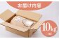 【2025年8月発送】令和6年産 さがびより 10kg 配送前精米 /江口農園 [UBF004] 米 お米 白米 精米 ブランド